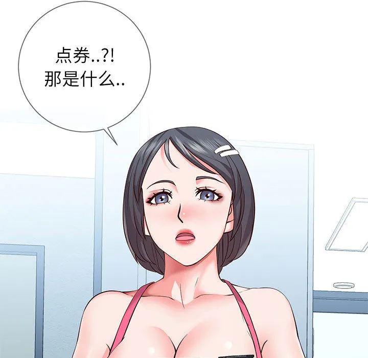 偶然同住 第1章 第111页