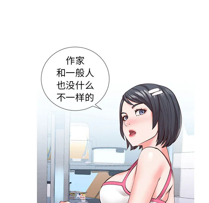 偶然同住 第1章 第104页