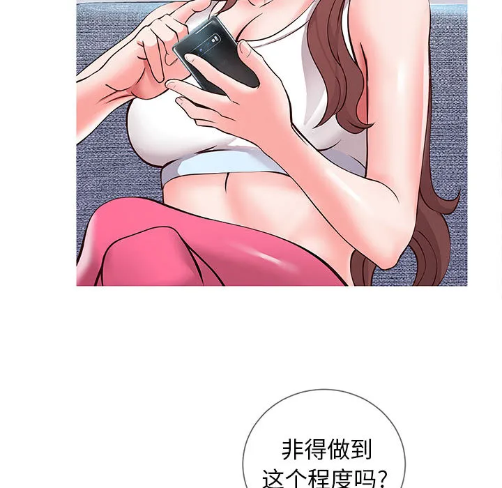 偶然同住 第1章 第102页