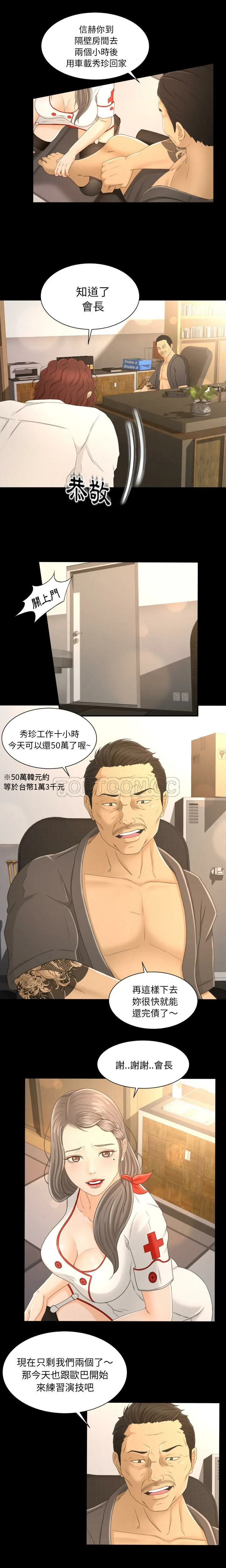 专属契约 第3章 第12页