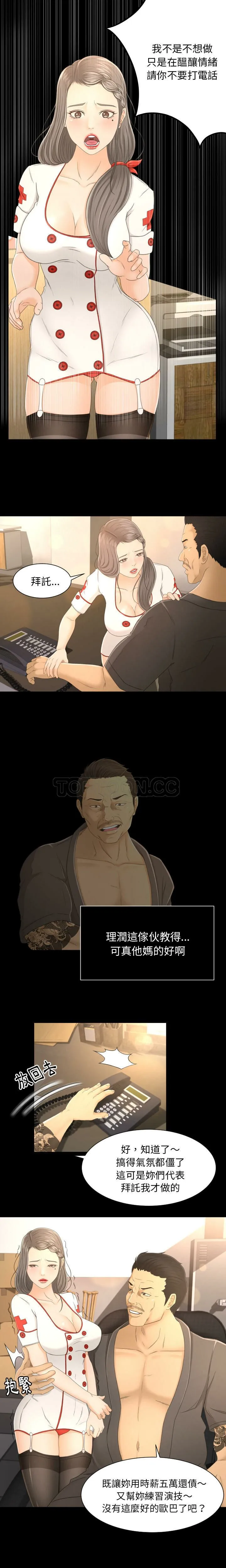 专属契约 第3章 第14页