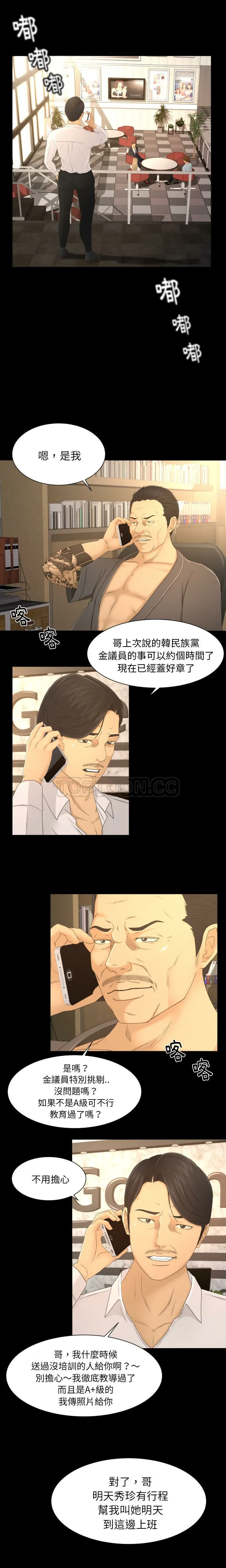 专属契约 第3章 第9页