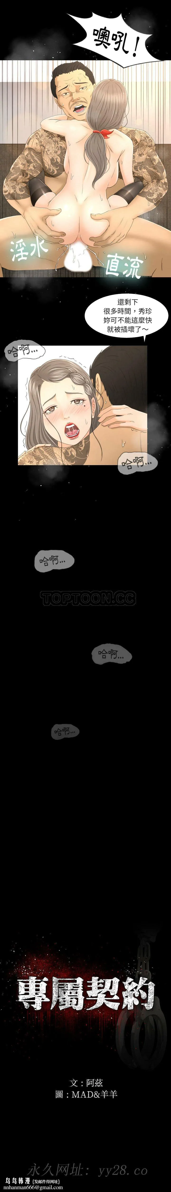 专属契约 第3章 第19页
