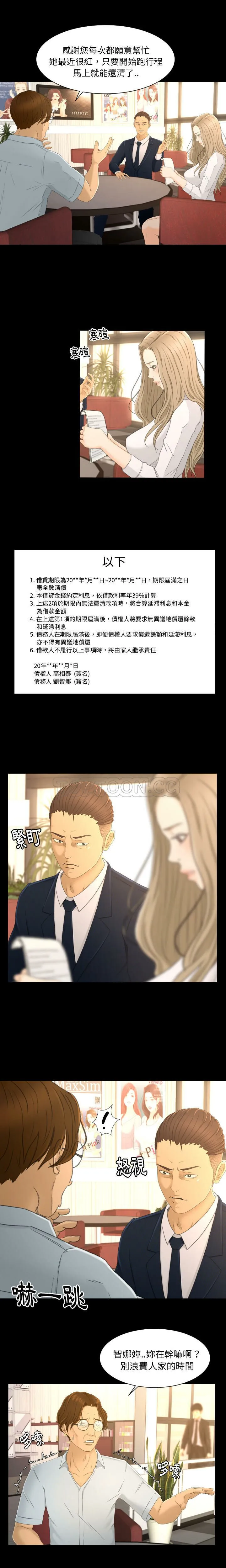 专属契约 第3章 第7页