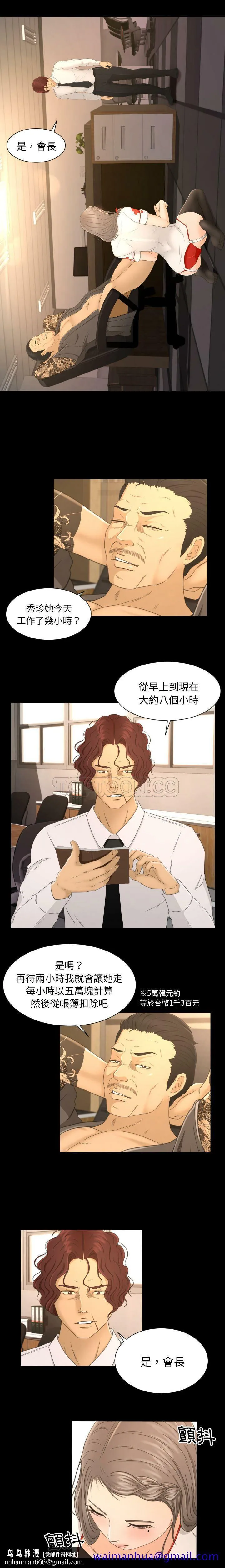 专属契约 第3章 第11页