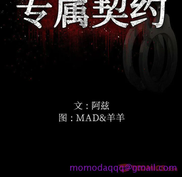 专属契约 第26章 第66页
