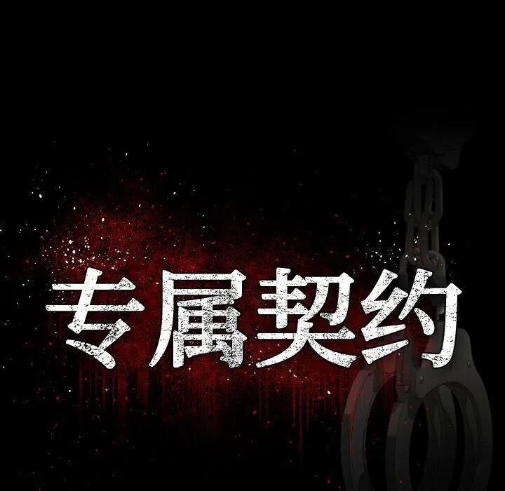 专属契约 第34章 第17页