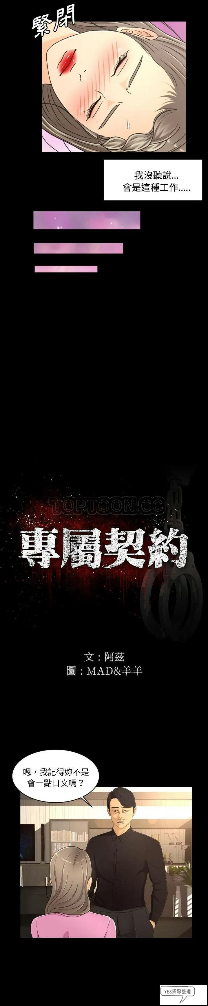 专属契约 第19章 第8页