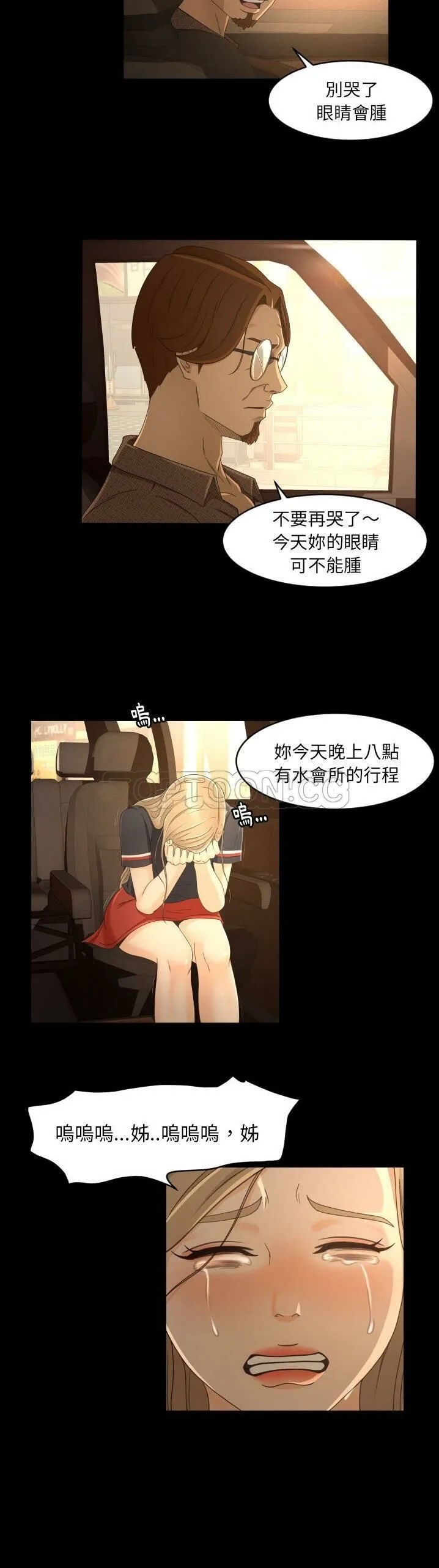 专属契约 第13章 第10页