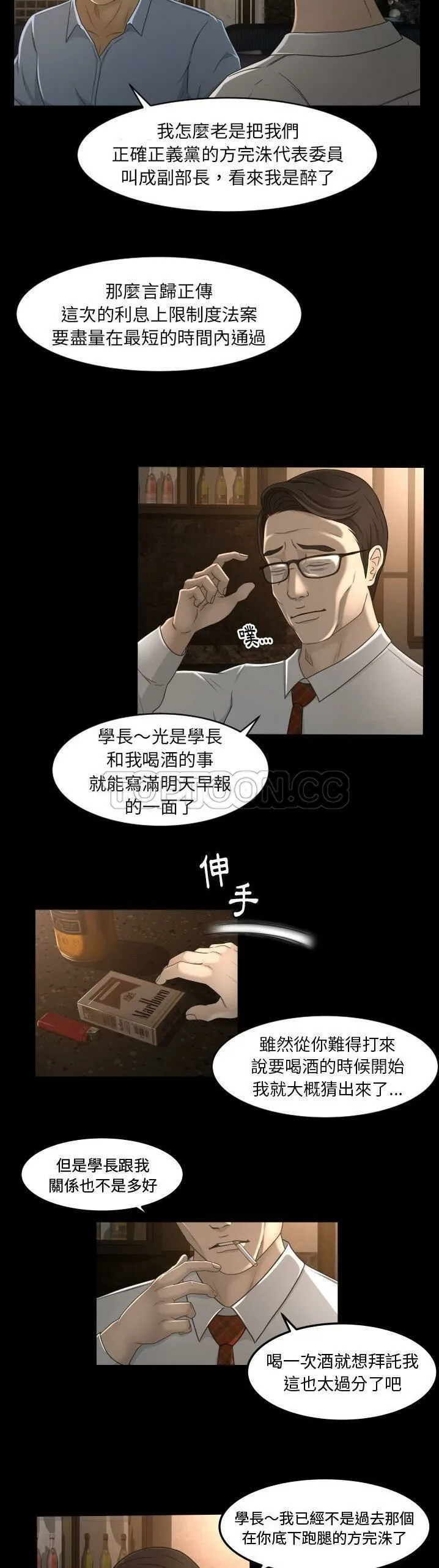 专属契约 第13章 第14页