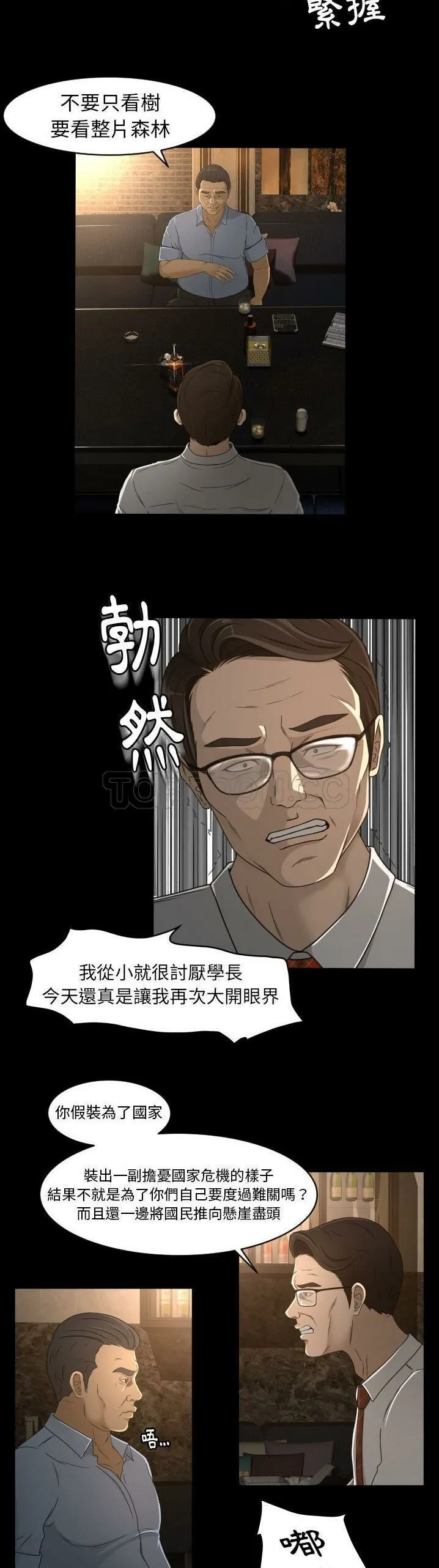 专属契约 第13章 第19页