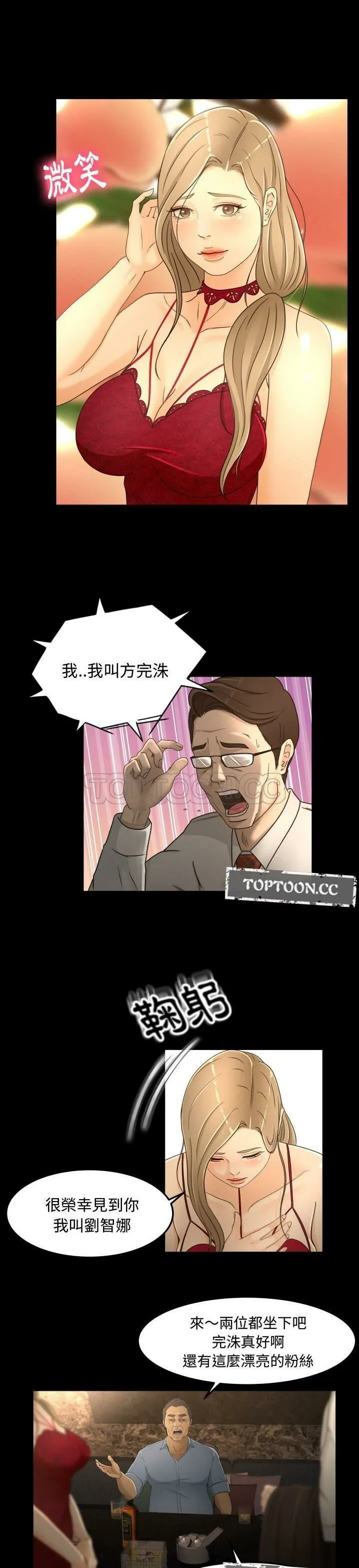专属契约 第15章 第10页