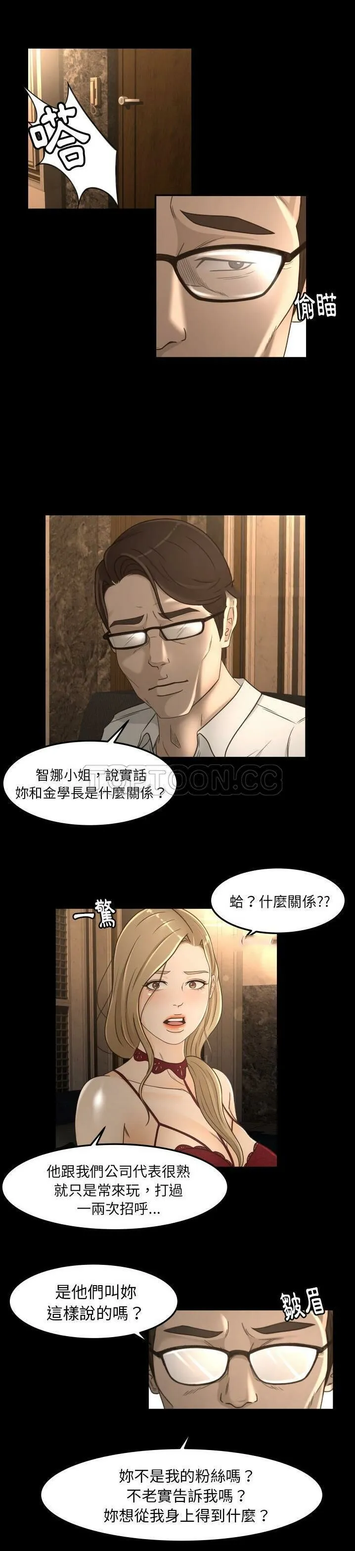 专属契约 第15章 第18页