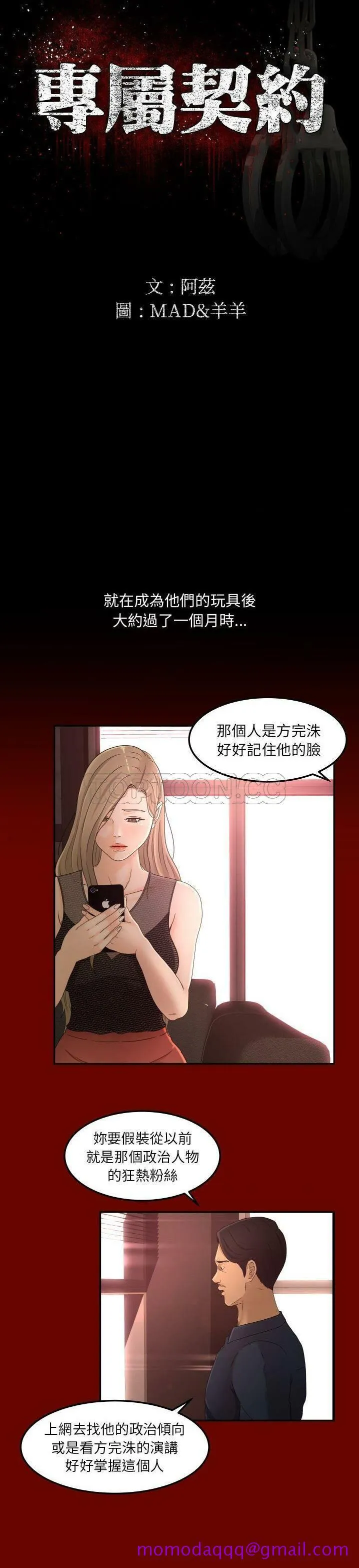 专属契约 第15章 第6页
