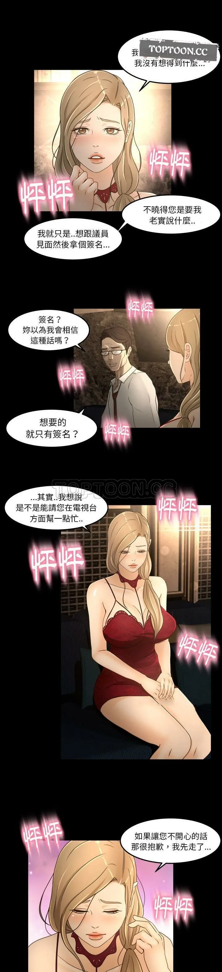 专属契约 第15章 第19页