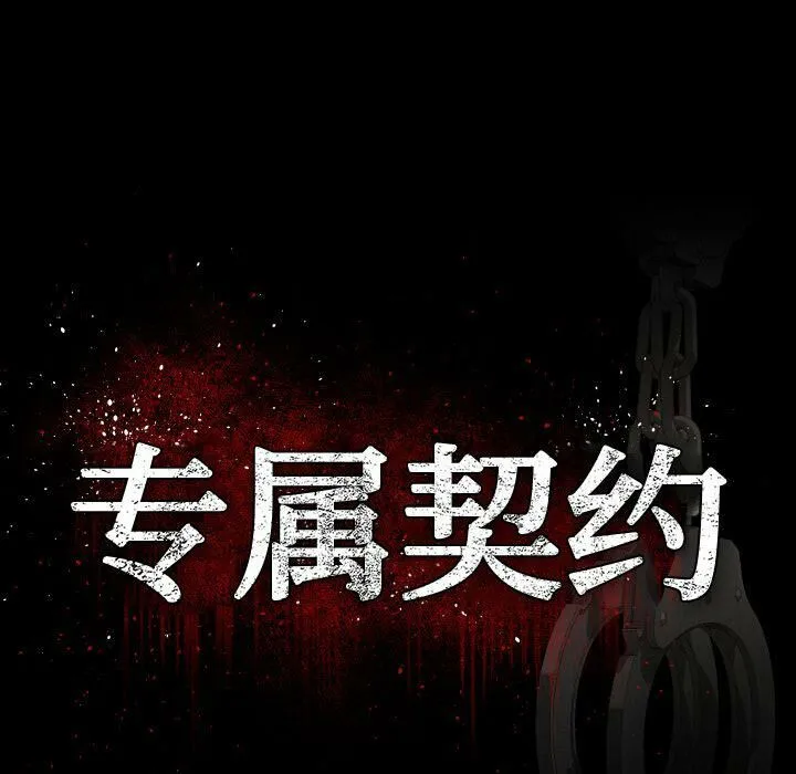 专属契约 第24章 第15页