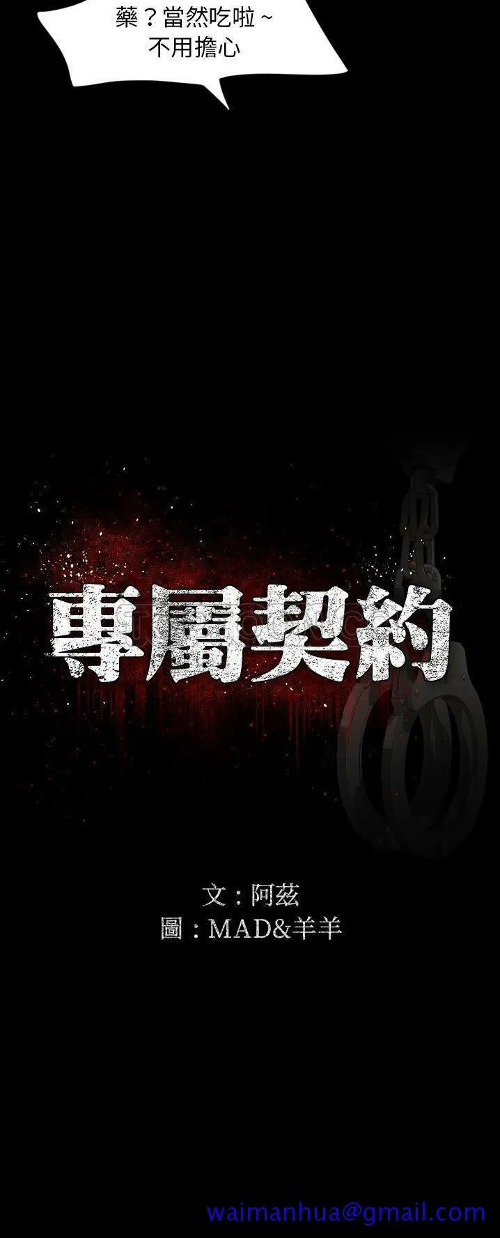 专属契约 第12章 第11页