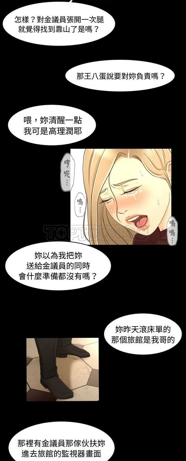 专属契约 第12章 第23页