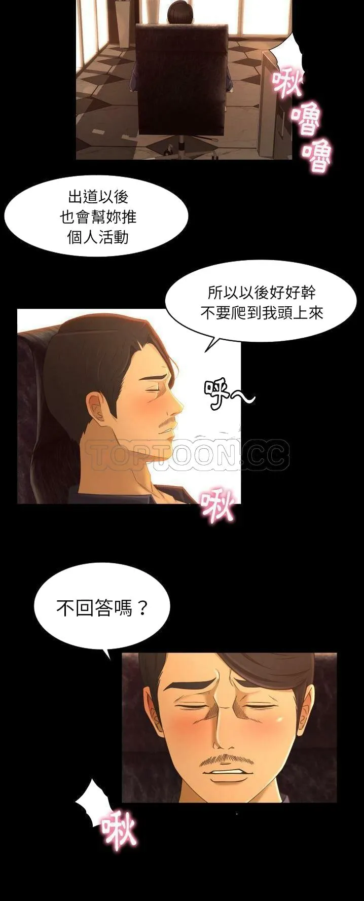 专属契约 第12章 第30页