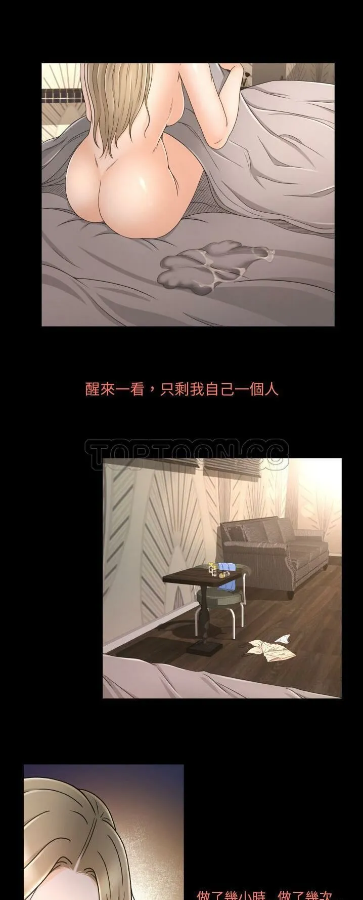 专属契约 第12章 第3页