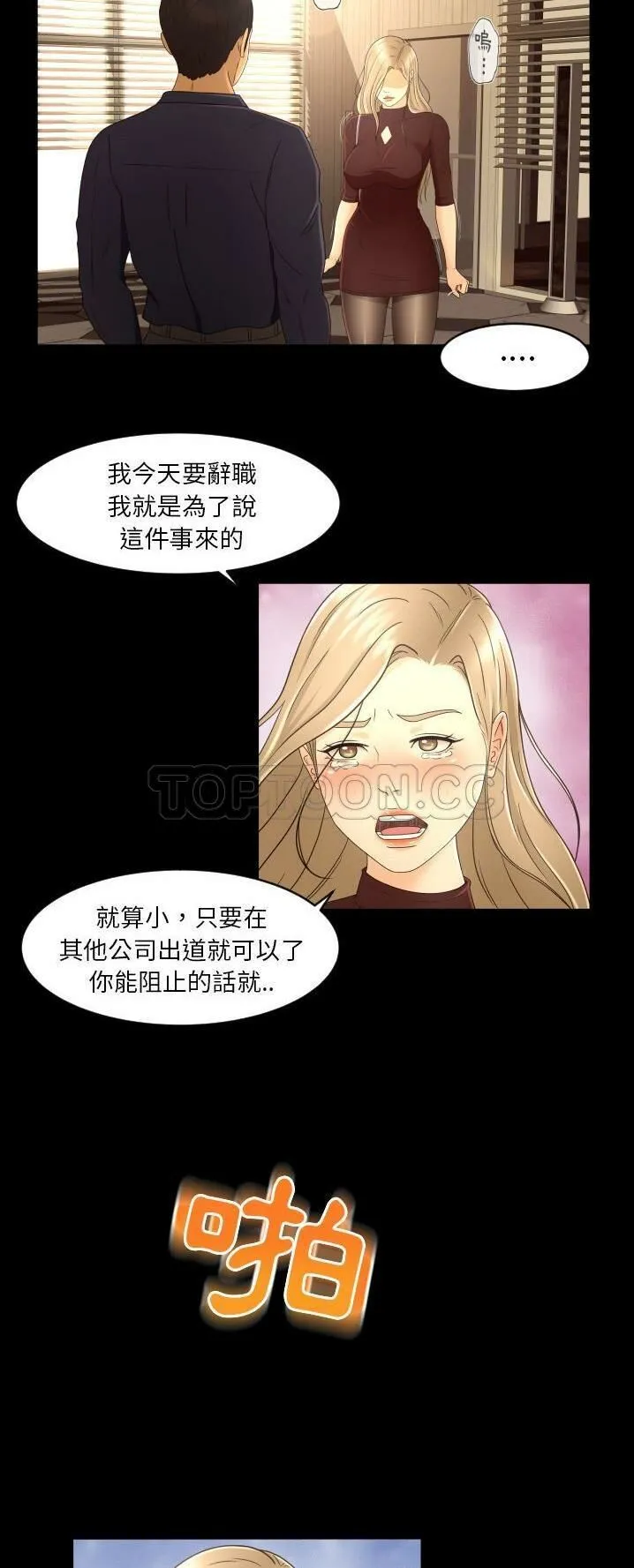 专属契约 第12章 第18页