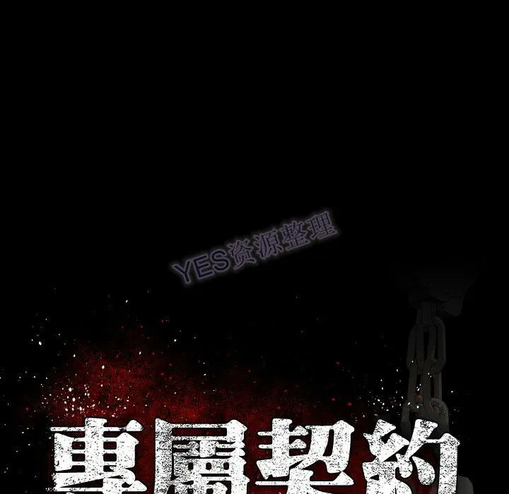 专属契约 第22章 第43页
