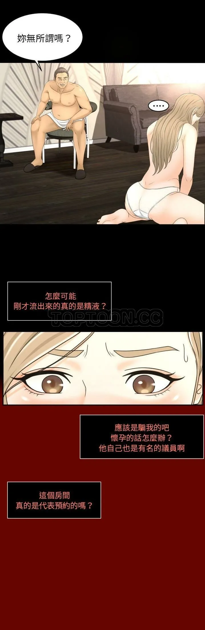 专属契约 第11章 第3页