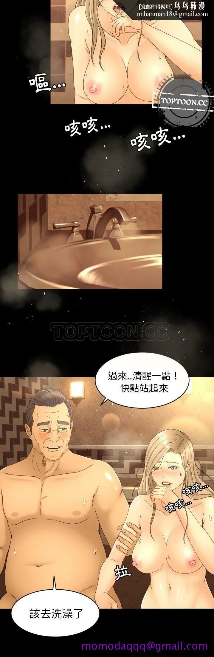 专属契约 第11章 第16页