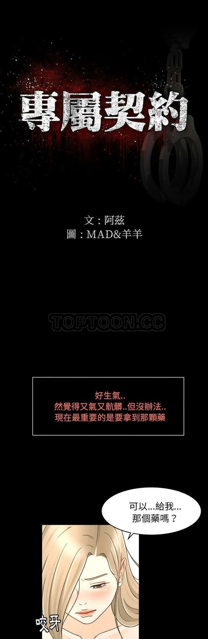 专属契约 第11章 第5页