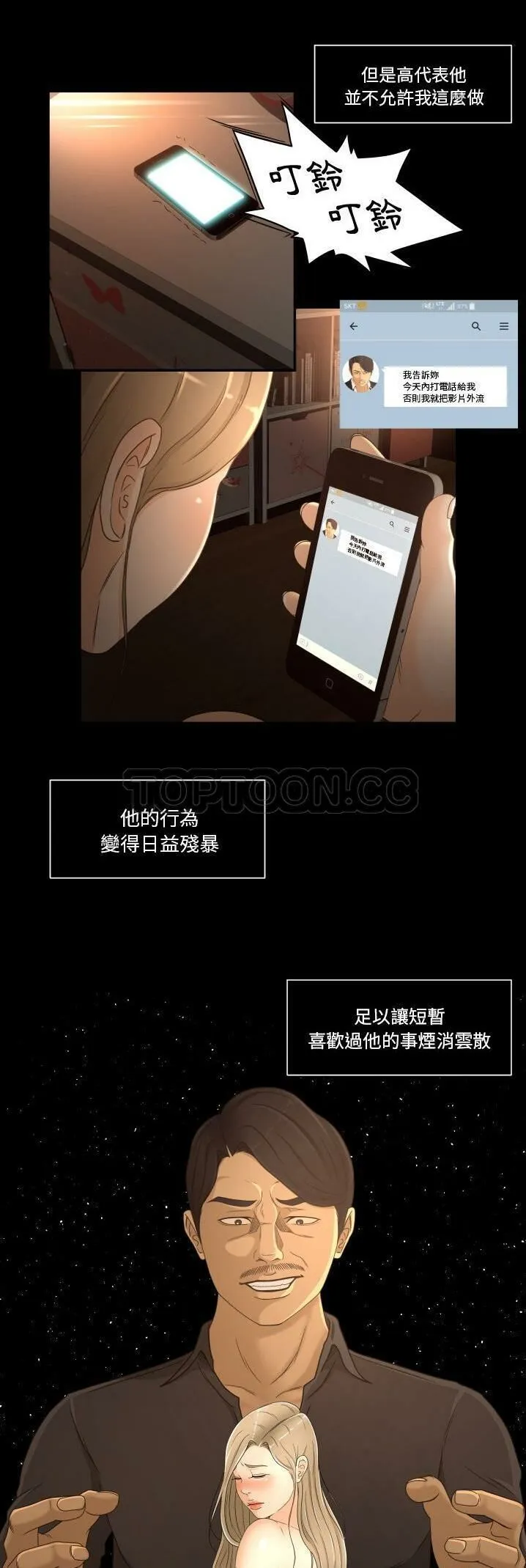 专属契约 第14章 第8页