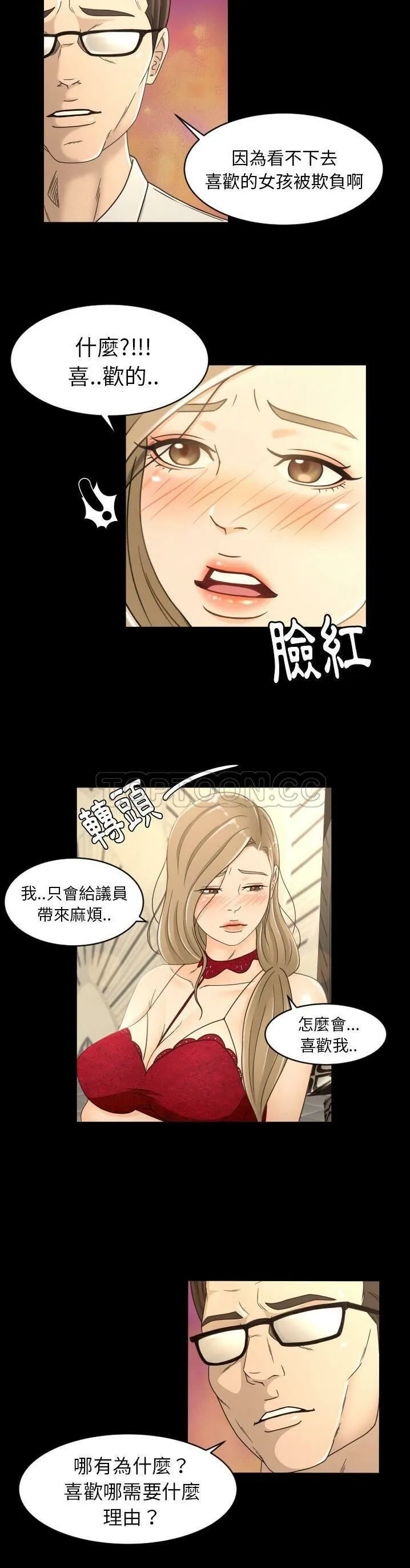 专属契约 第17章 第2页
