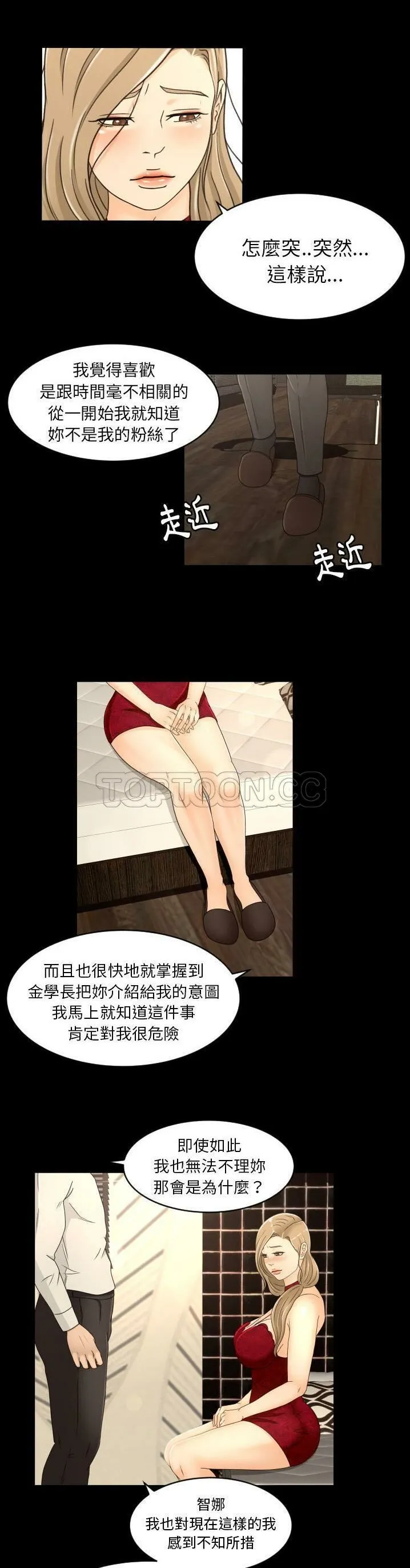 专属契约 第17章 第3页