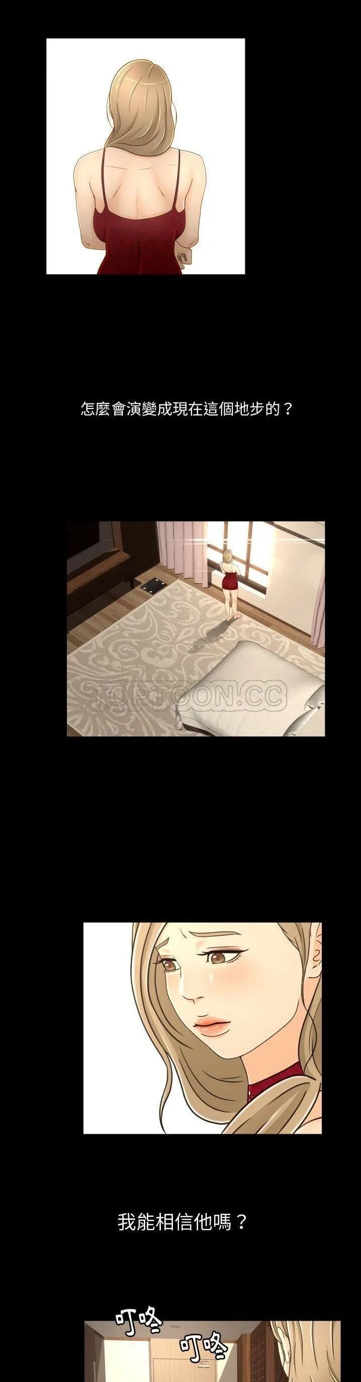 专属契约 第17章 第18页