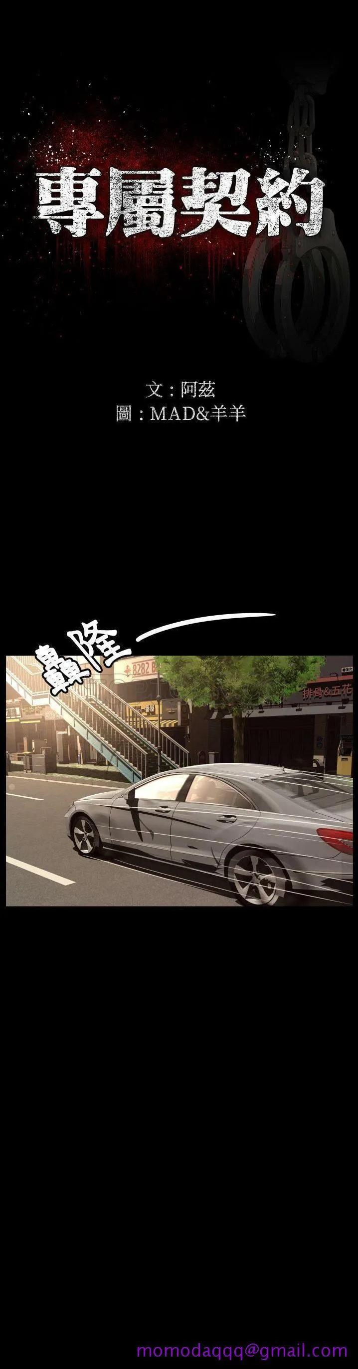 专属契约 第17章 第6页