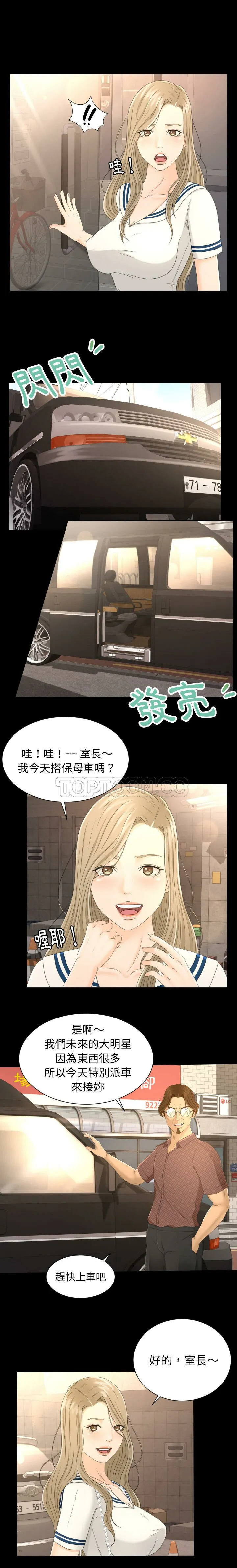 专属契约 第4章 第2页