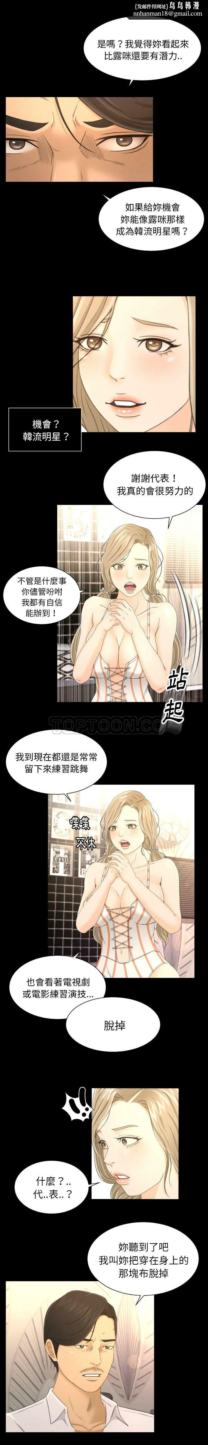 专属契约 第4章 第9页