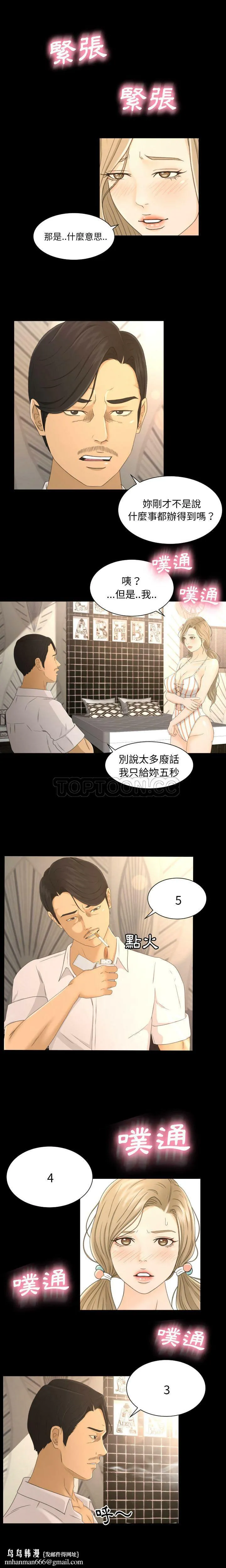 专属契约 第4章 第10页
