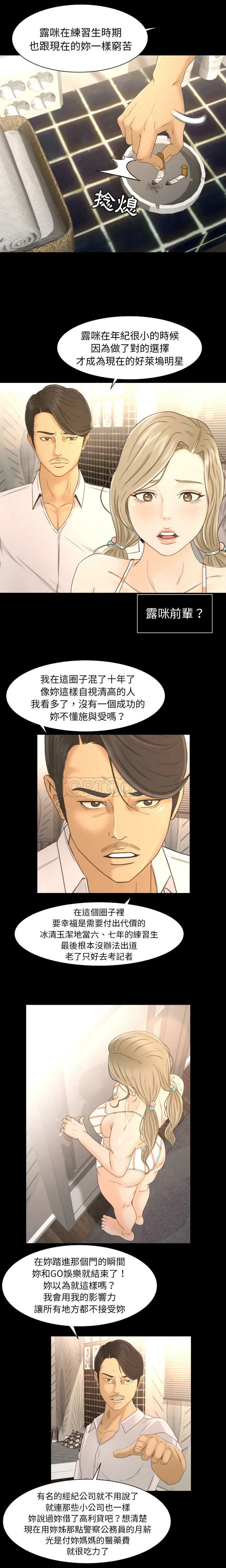 专属契约 第4章 第12页