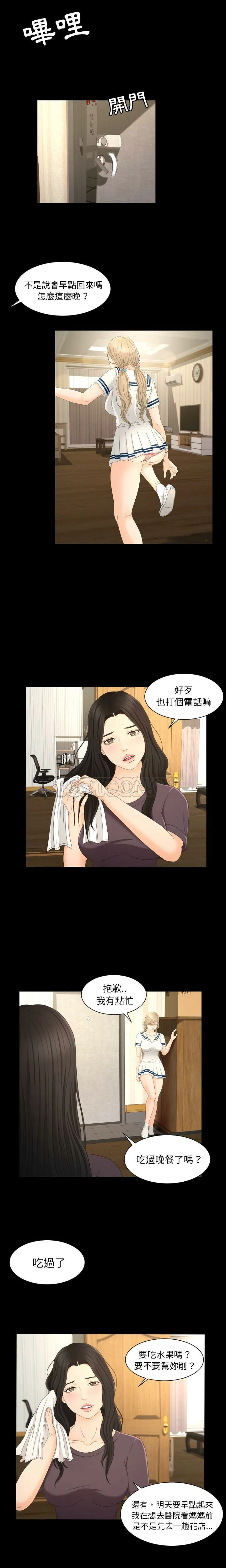 专属契约 第7章 第5页
