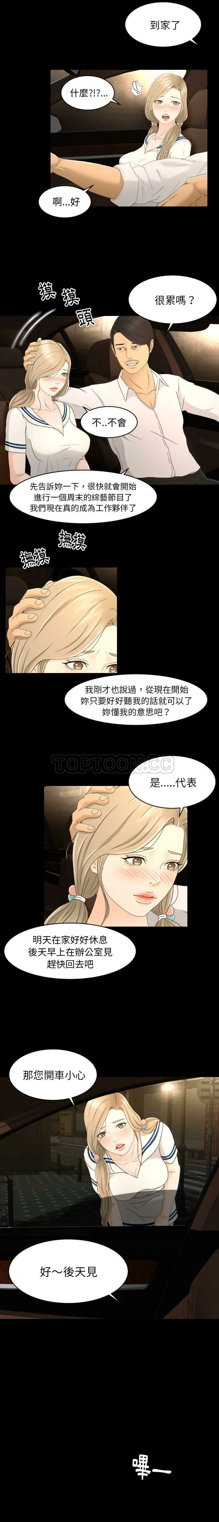 专属契约 第7章 第4页
