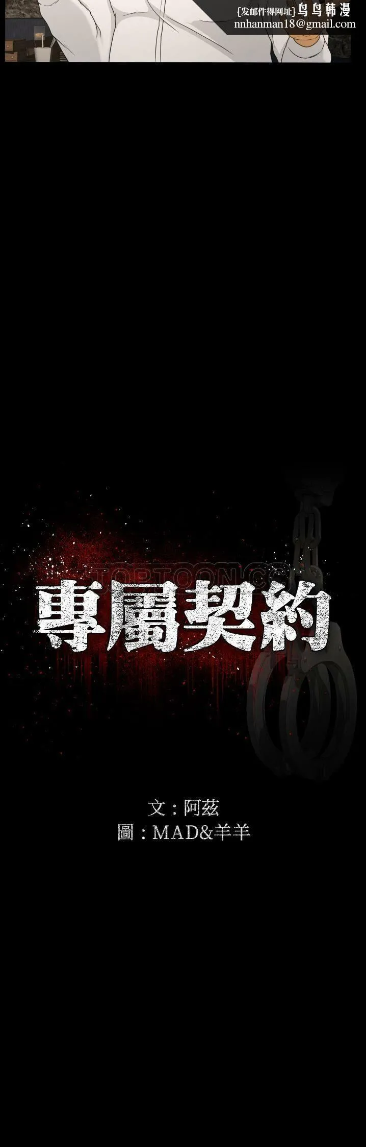 专属契约 第9章 第1页