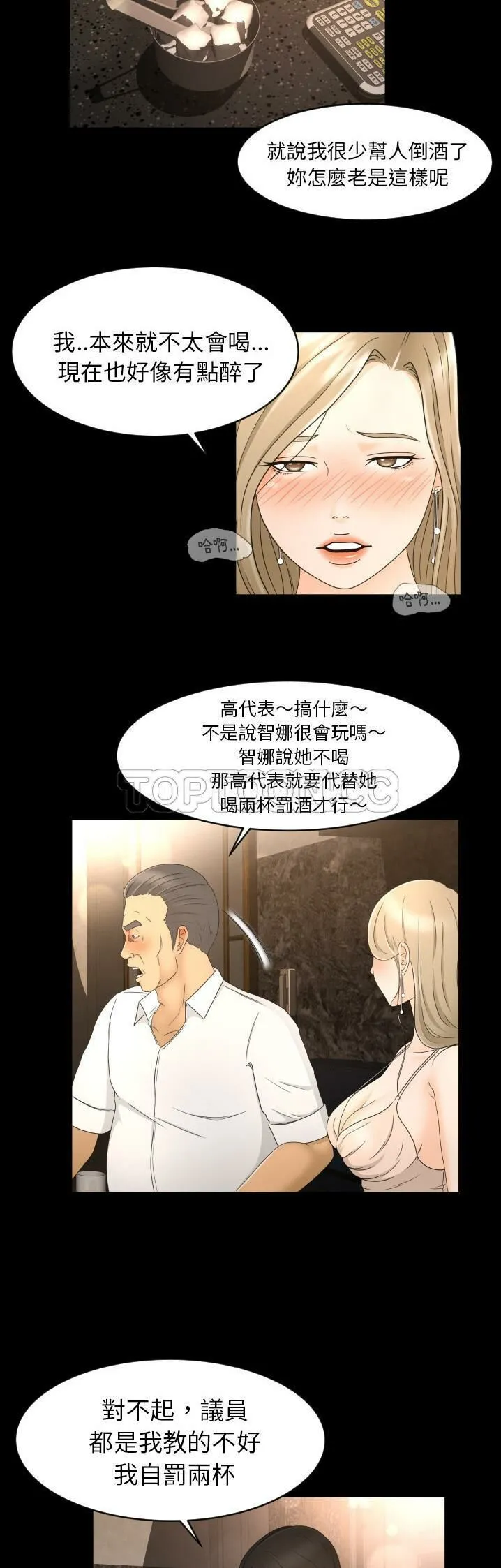 专属契约 第9章 第14页