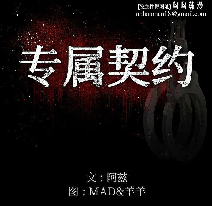 专属契约 第23章 第47页