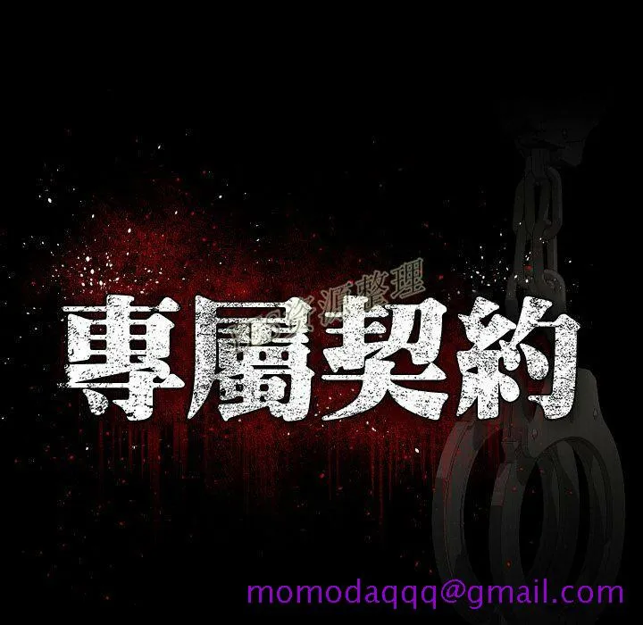 专属契约 第20章 第36页