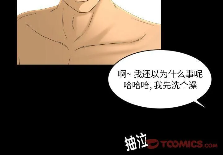 专属契约 第25章 第2页