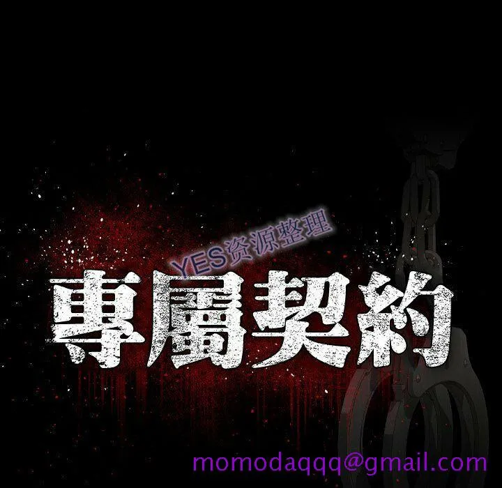 专属契约 第21章 第36页