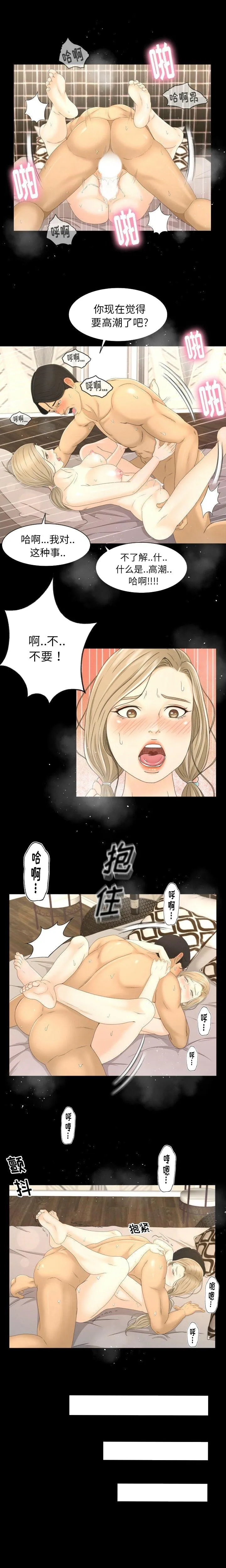 专属契约 第6章 第12页