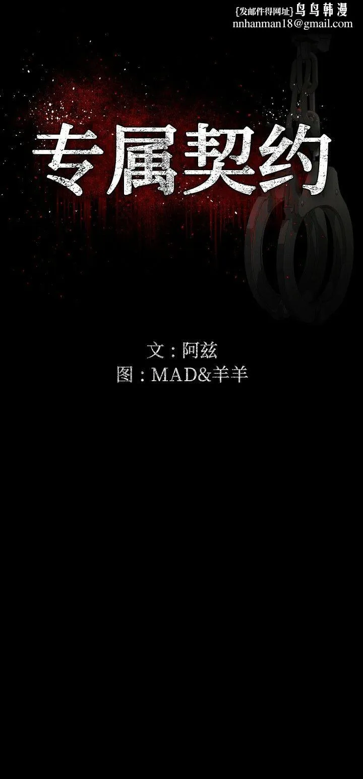 专属契约 第6章 第1页