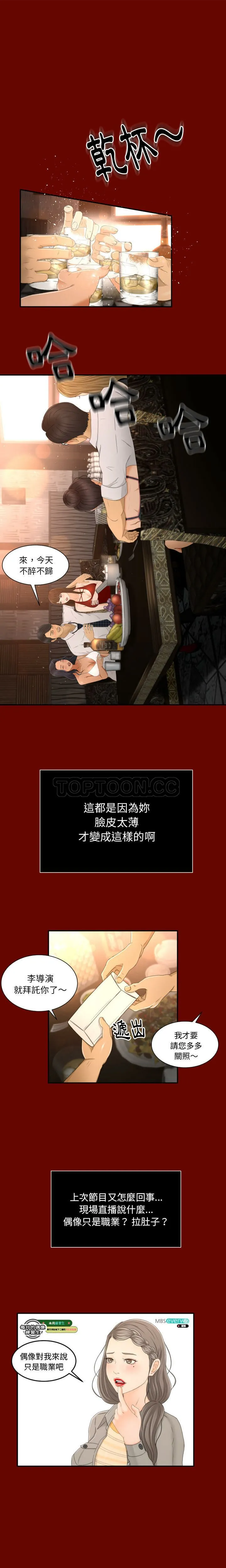 专属契约 第1章 第9页