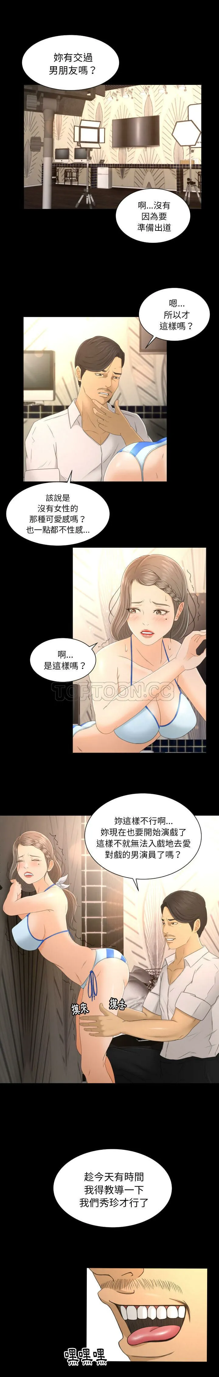 专属契约 第1章 第19页